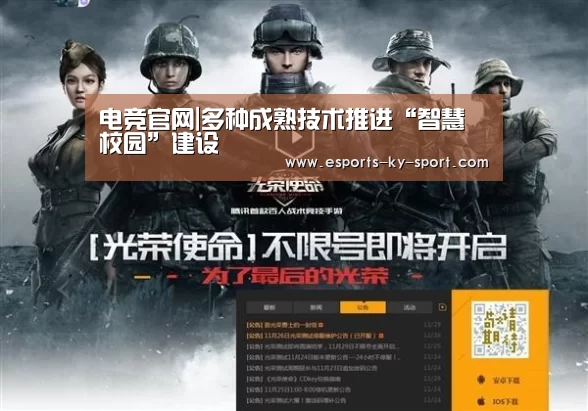 电竞官网|多种成熟技术推进“智慧校园”建设(图2) 开云电竞
