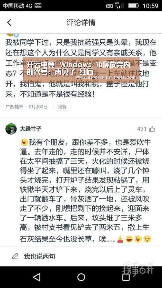 开云电竞-Windows 10将放弃内部代号:再见了 红石(图2) 开云电竞