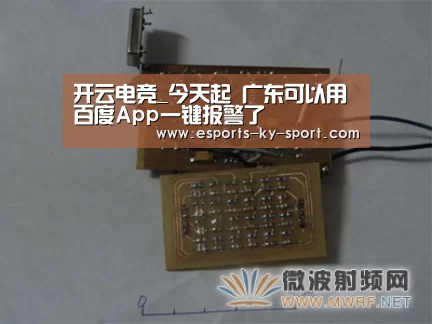 开云电竞_今天起 广东可以用百度App一键报警了(图1) 开云电竞